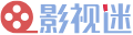 影视迷